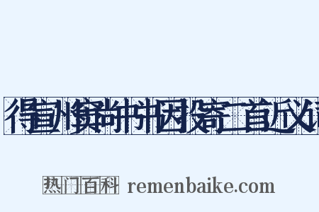 得宣州窦尚书书因投寄二首近义词是什么意思的图片